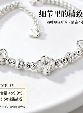 足银999四叶草猫眼手链