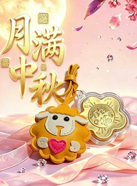 2027羊年金钥匙扣皮质伴手礼