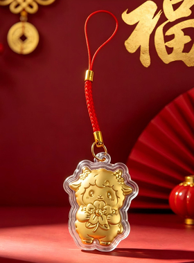 羊年有钱花手机链钥匙扣伴手礼