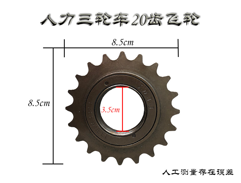 南洋人力三轮车18齿20齿22齿飞轮飞轮套 - 图2