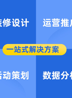 上海办公家具食品服饰淘宝网店京东拼多多空调天猫店铺代运营