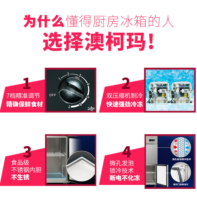 澳柯玛四门冰箱冷藏冷冻双温冰柜 澳柯玛盛逸展示柜