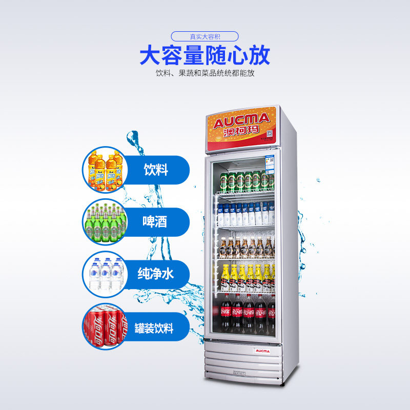 澳柯玛sc-279单温立式饮料柜水果柜 澳柯玛盛逸冷柜