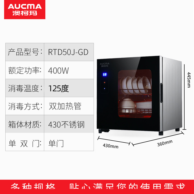  澳柯玛盛逸商用消毒柜