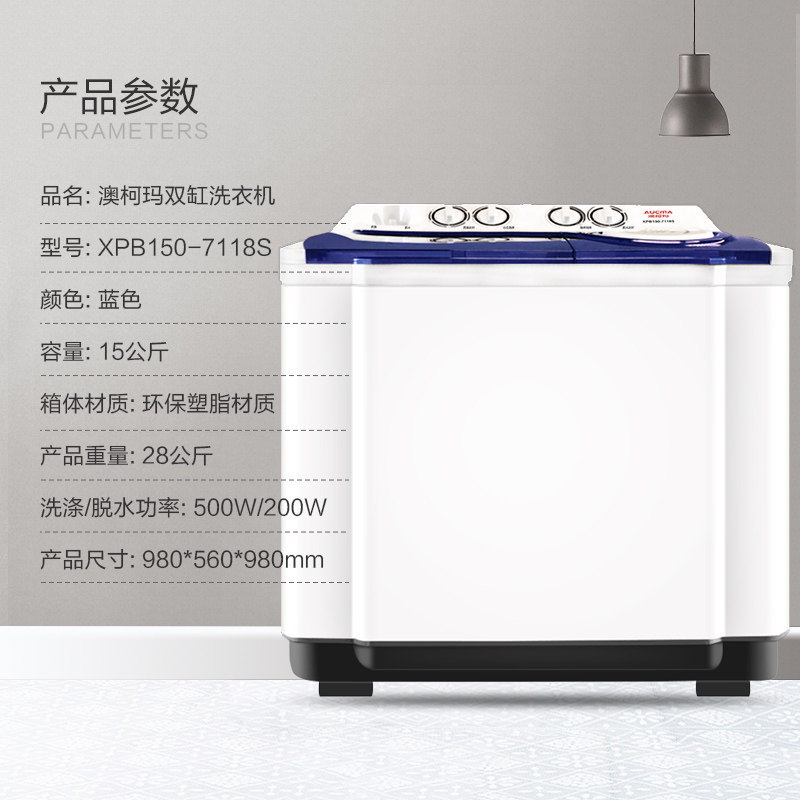 澳柯玛超大型容量15kg公斤洗衣机 澳柯玛盛逸洗衣机