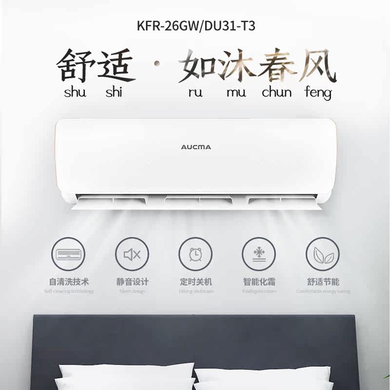 澳柯玛kfr-26gw / du31-t3 1p空调 澳柯玛盛逸空调