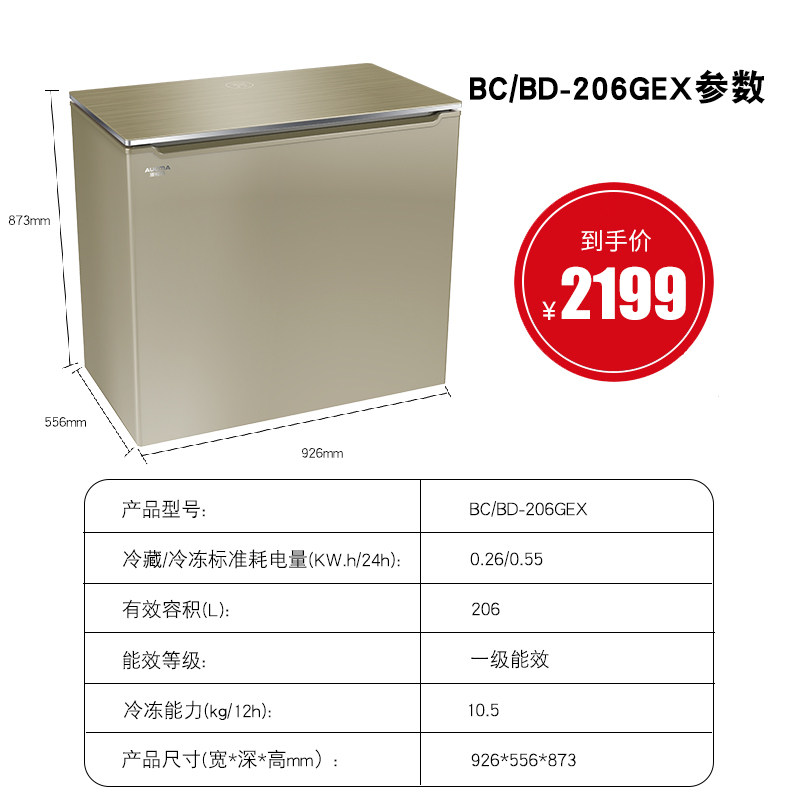 aucma /澳柯玛bc / bd-206gex冰柜 澳柯玛盛逸冷柜