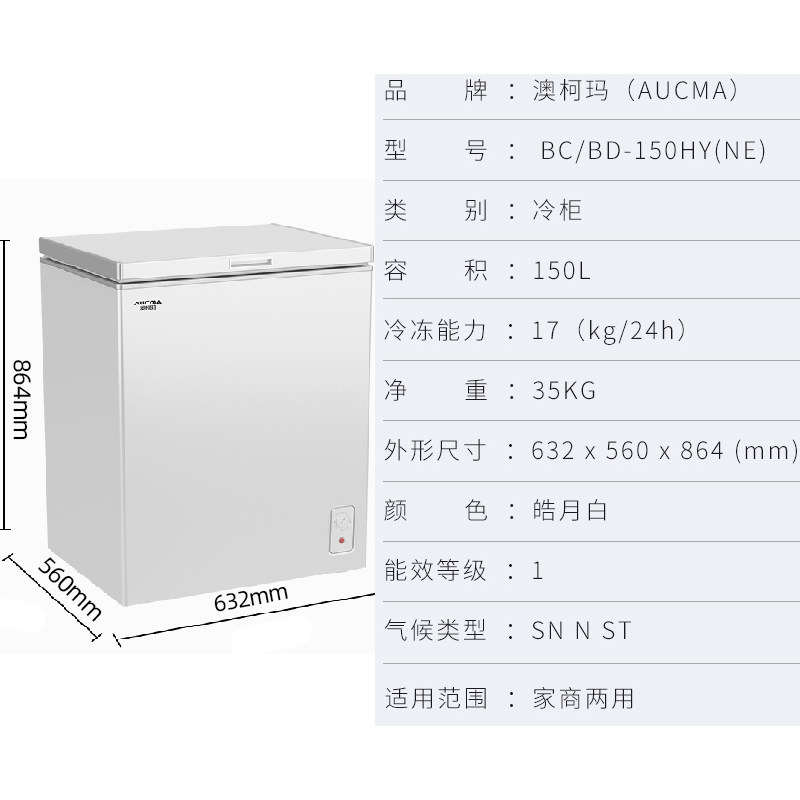 澳柯玛bc / bd-150hy家用小冰箱 澳柯玛盛逸冷柜