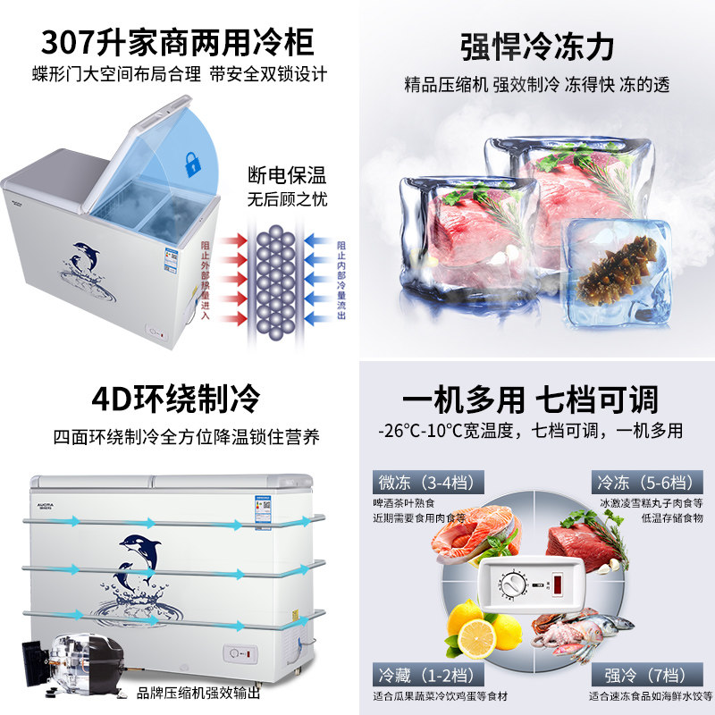 澳柯玛bc / bd-307ne家用大冰柜 澳柯玛盛逸冷柜