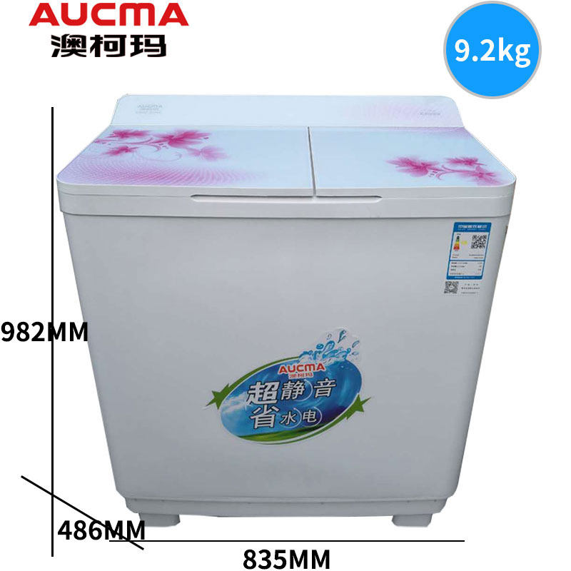 澳柯玛家用半自动双缸大容量洗衣机 澳柯玛盛逸洗衣机