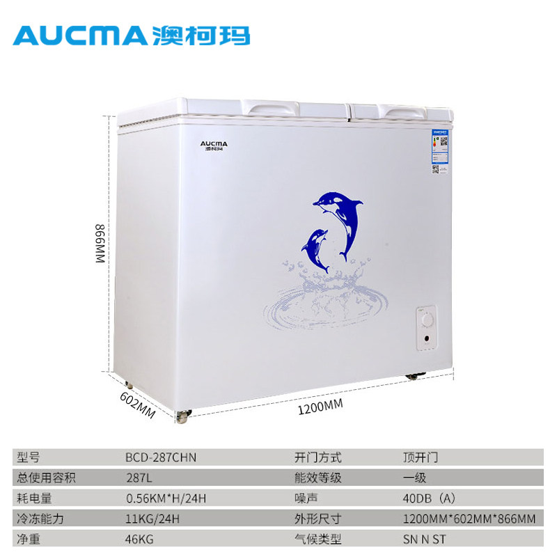 aucma /澳柯玛bcd-287chn商用冰柜 澳柯玛盛逸冷柜