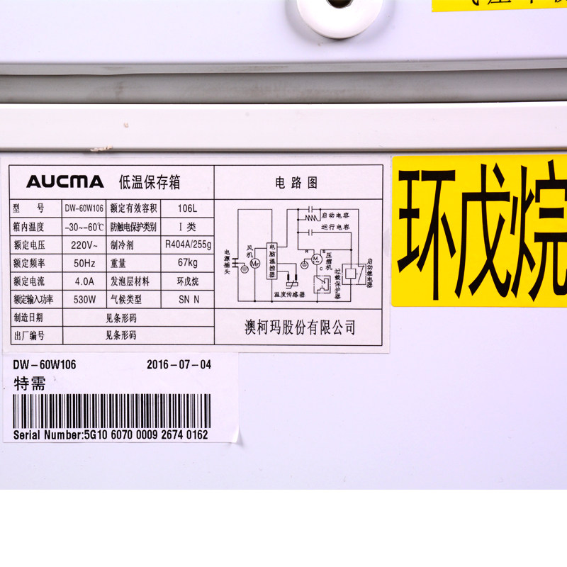 澳柯玛dw-60w106零下60度海鲜柜 澳柯玛盛逸冷柜