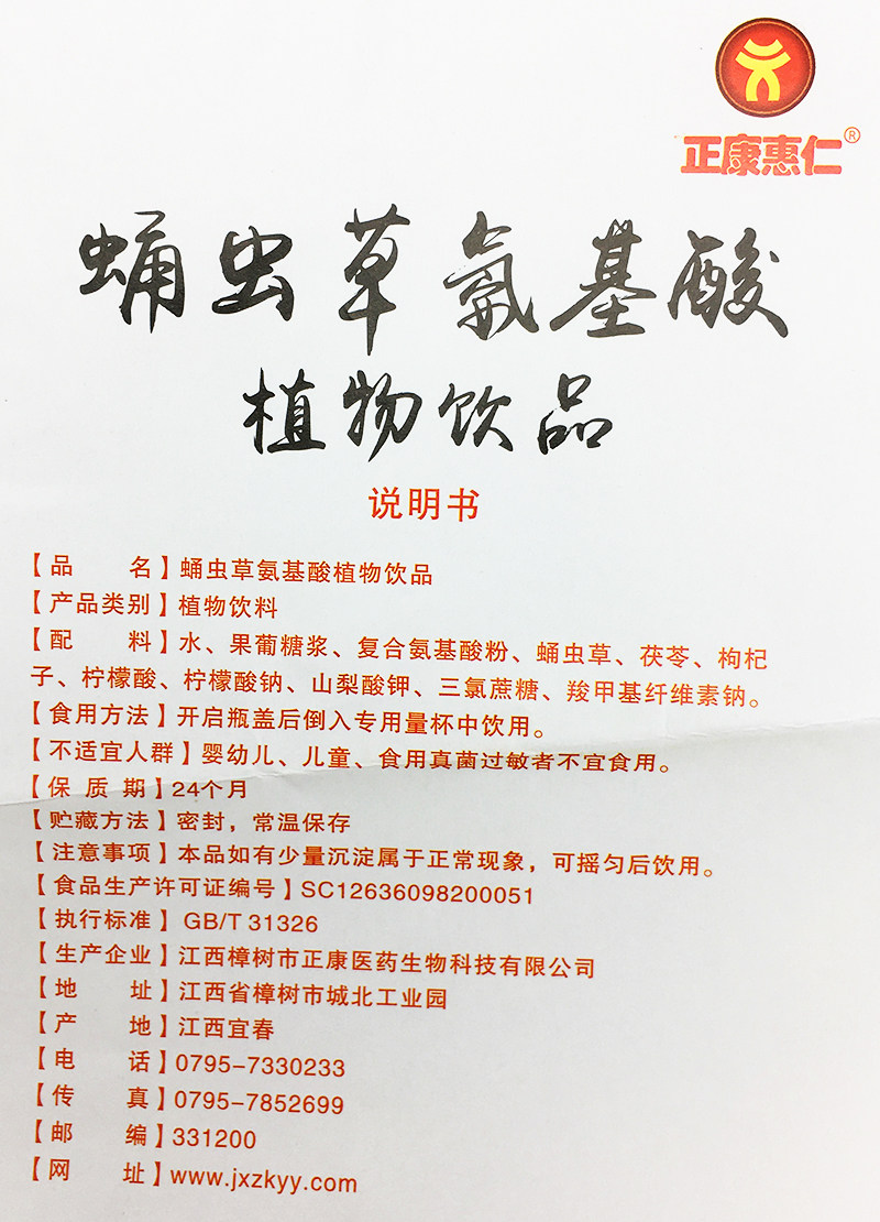 正康惠仁 蛹虫草氨基酸口服液体饮料茯苓枸杞子营养滋补饮品250ml,淘宝优惠券,粉丝福利购,淘宝优惠卷