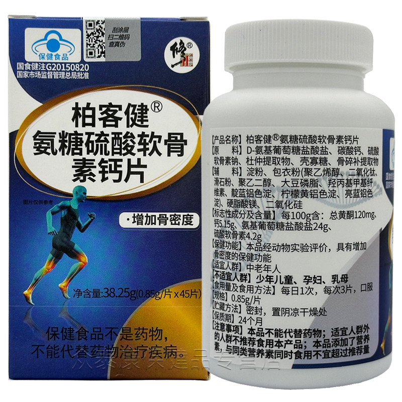 修正氨糖软骨素钙片盐酸氨基葡萄糖硫酸软骨素加钙片45片中老年人,淘宝优惠券,粉丝福利购,淘宝优惠卷