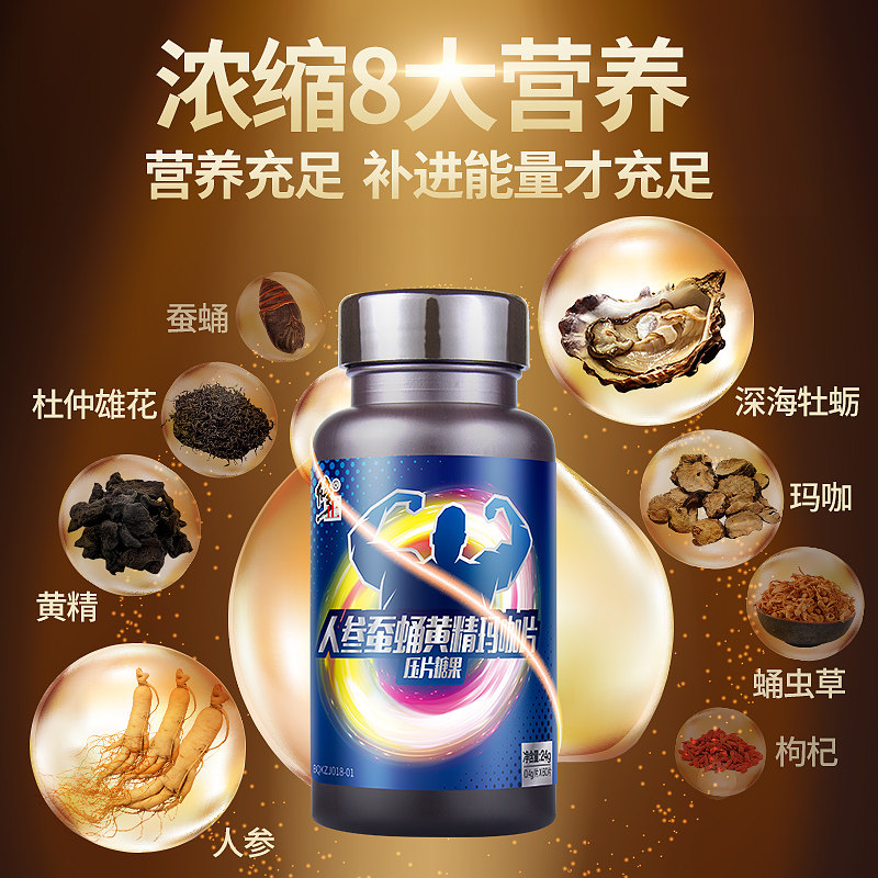  众泰康保健品玛咖提取物