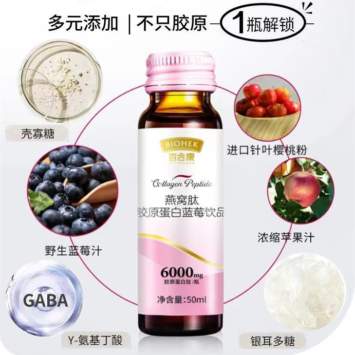 百合康燕窝肽胶原蛋白蓝莓饮品口服液体蛋白肽r氨基丁酸50mlX10瓶,淘宝优惠券,粉丝福利购,淘宝优惠卷