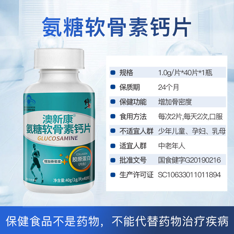 2瓶96修正氨基葡萄糖硫酸加钙钙片 众泰康保健品氨糖软骨素/骨胶原