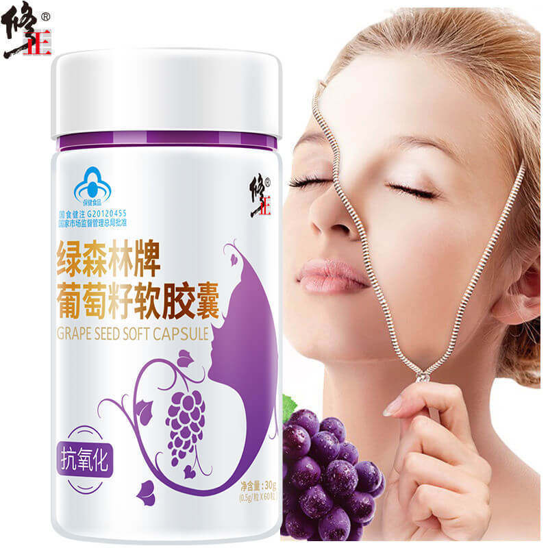 2瓶75修正葡萄籽60粒抗氧化软胶囊 众泰康保健品葡萄籽提取物