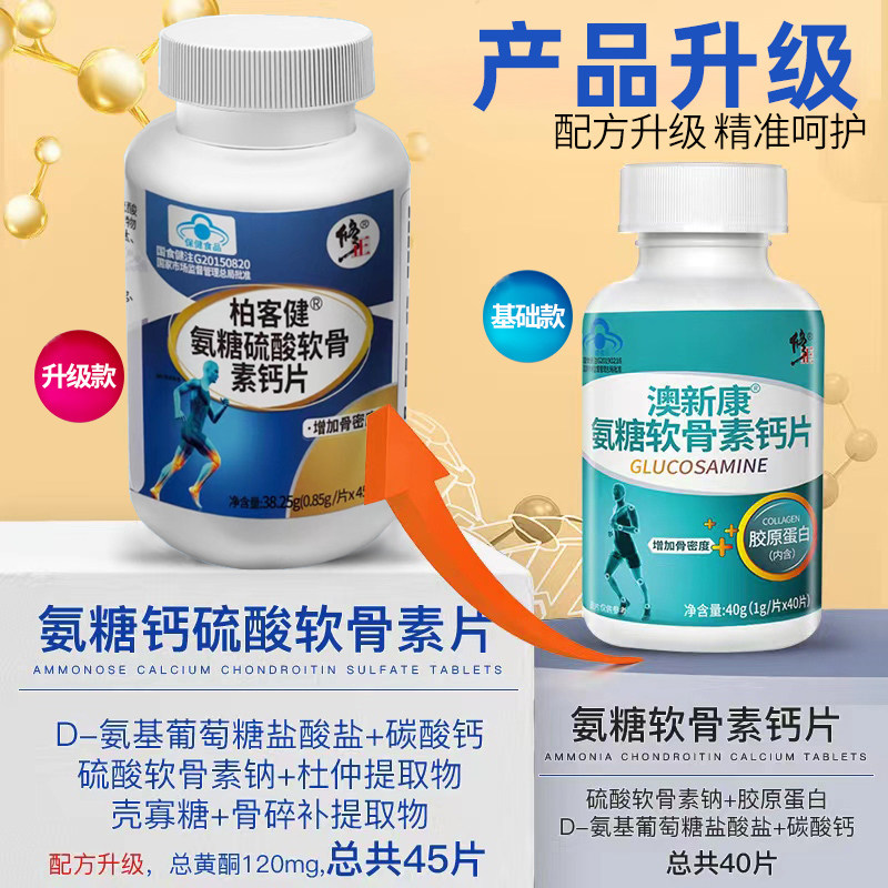 修正氨糖软骨素钙片盐酸氨基葡萄糖硫酸软骨素加钙片45片中老年人,淘宝优惠券,粉丝福利购,淘宝优惠卷