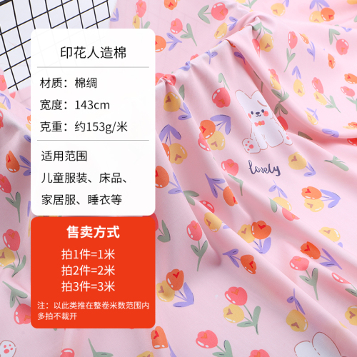 宝宝棉绸布料夏季超柔睡衣面料婴儿童服装绵绸人造棉布料碎花朵布