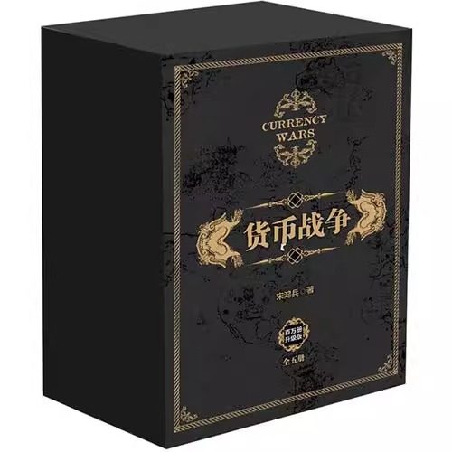 现货正版 货币战争全套共 5册 宋鸿兵金权天下战国时代货币金融学 股票基金入门 债务危机 银行投资经济学书籍,淘宝优惠券,粉丝福利购,淘宝优惠卷