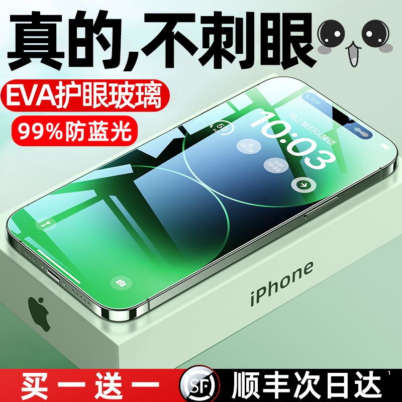 【专利护眼】适用苹果15Promax防蓝紫光14钢化膜iphone13pro手机贴膜12防窥11绿光plus新款XR防摔por防尘mini-图3