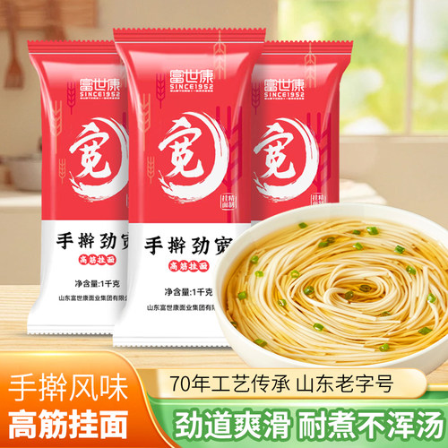 山东富康细挂面手擀拌面汤面早餐方便速食面条细面包邮5斤整箱 - 图1