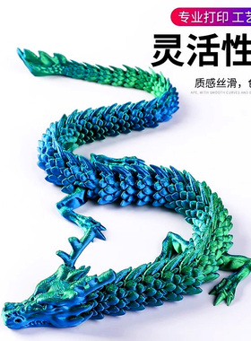 3d打印张嘴龙神兽立体大号中国龙点睛关节可动二次元风渐变色网红