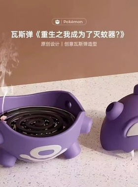 双弹瓦斯蚊香盘神奇宝贝桌面瓦斯弹摆件收纳手办盒檀香炉卧室香薰