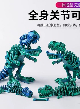 3D打印霸王龙骷髅恐龙创意玩具