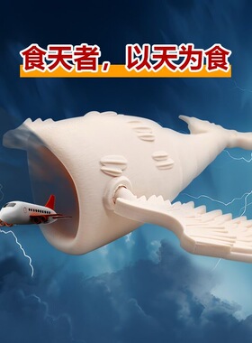 3D打印正版食海者立体恐怖吞噬巨兽食限量史前动物玩具仿真巨兽