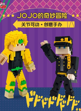 JOJO奇妙冒险我的世界可动手办
