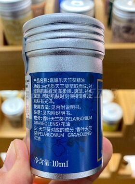提拉紧致10ml毛孔天竺葵精油