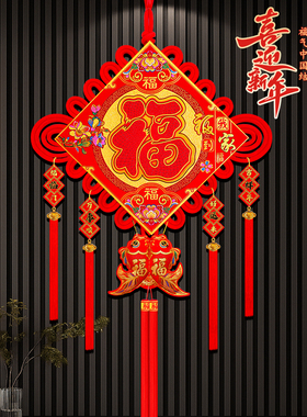 2025新款高档乔迁之喜玄关中国结