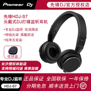 Pioneer DJ先锋HDJ-S7专业监听小耳罩头戴式有线耳机DJ打碟音乐