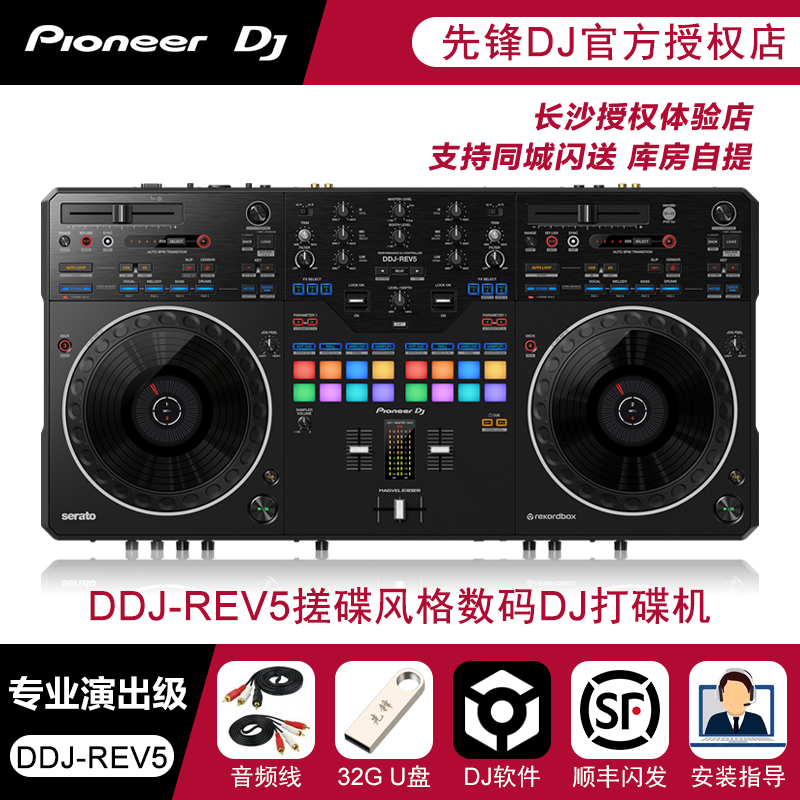 Pioneer DJ先锋DDJ-REV5搓碟风格DJ控制器打碟机DJ入门款酒吧表演 - 图0