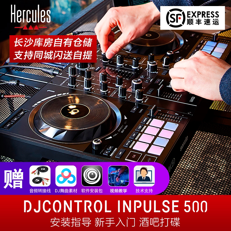 Hercules嗨酷乐Inpulse500入门级DJ打碟机家用酒吧电音DJ控制器_虎窝淘