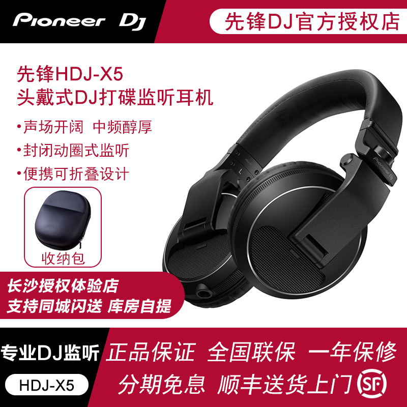 Pioneer DJ先锋HDJ-X5BT X7 X10打碟机DJ头戴式监听蓝牙有线耳机 - 图0