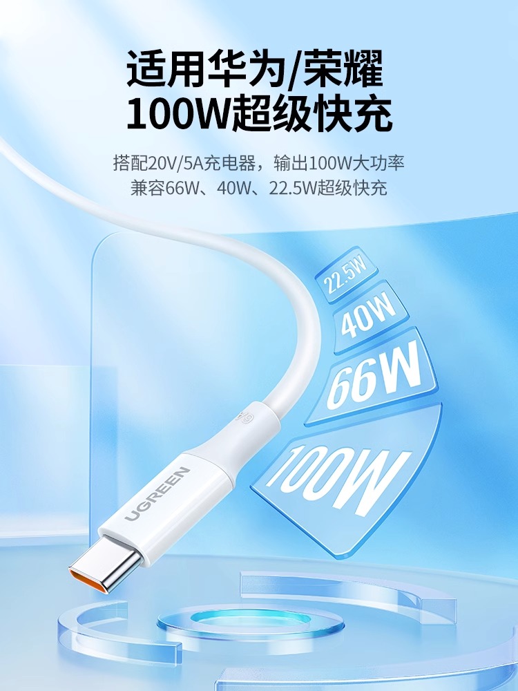 绿联type-c数据线6a5a充电器线适用华为荣耀小米安卓40w66w100W手机加长tpc转usb短tapyc超级typc快充tpyec线 - 图2