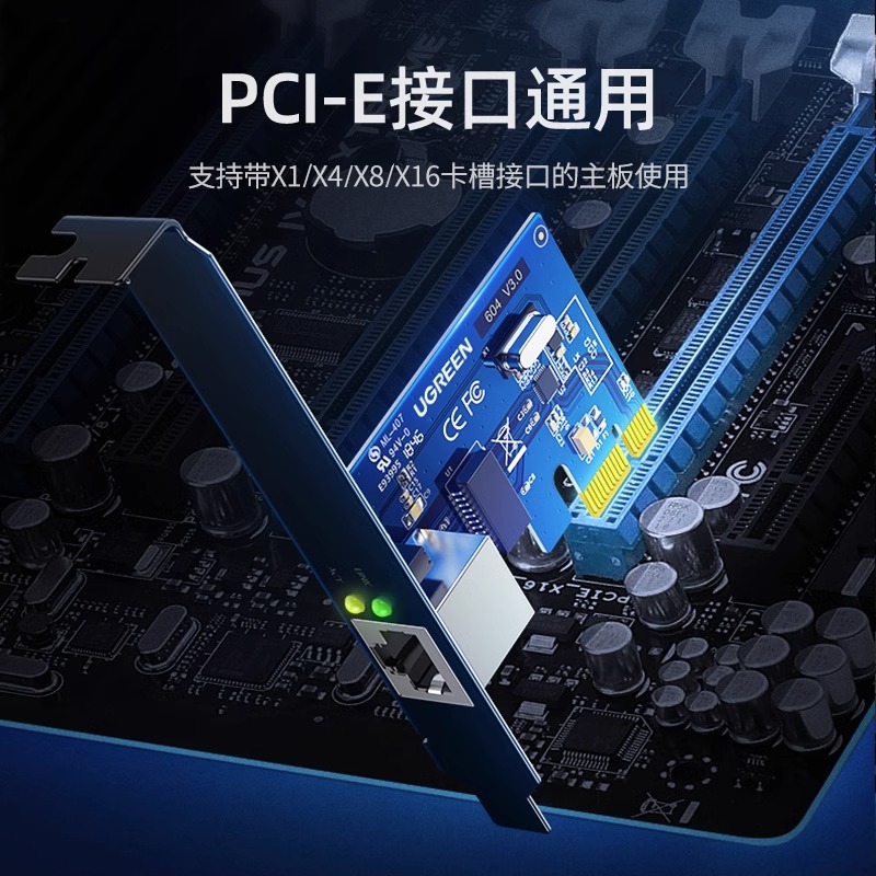 绿联PCI-E千兆网卡台式机电脑pcie内置1000M有线上网主机箱独立扩展卡usb3.0双接口rj45网络游戏拓展转接面板