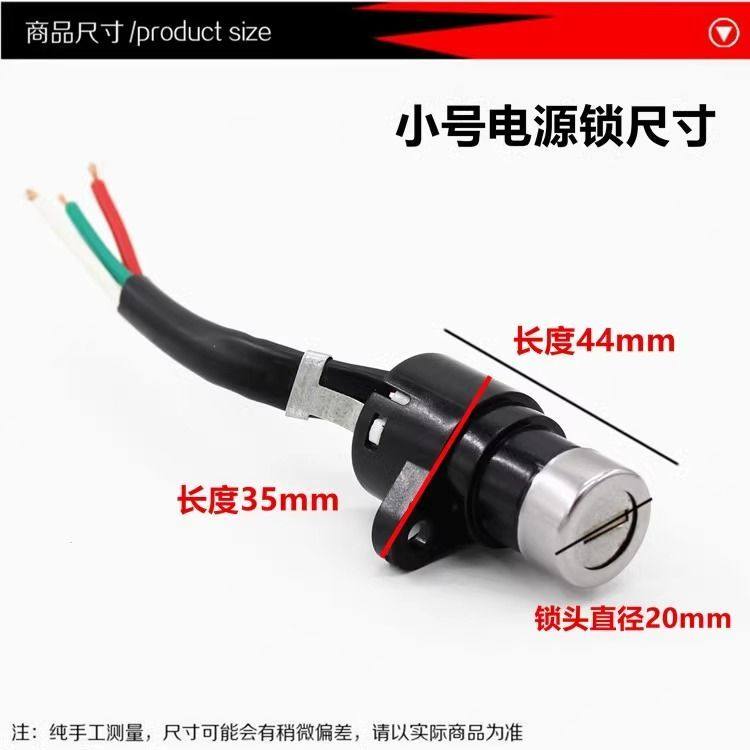 简易款电动车仪表开关电摩踏板车电源锁大中小号三轮车三线电门锁,淘宝优惠券,粉丝福利购,淘宝优惠卷