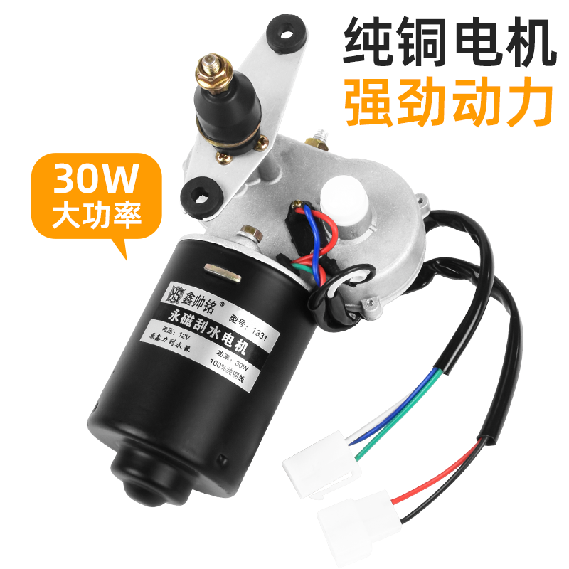 电动三轮车雨刮器电机12v48V60V篷车四轮汽车自动回位雨刷刮水器,淘宝优惠券,粉丝福利购,淘宝优惠卷