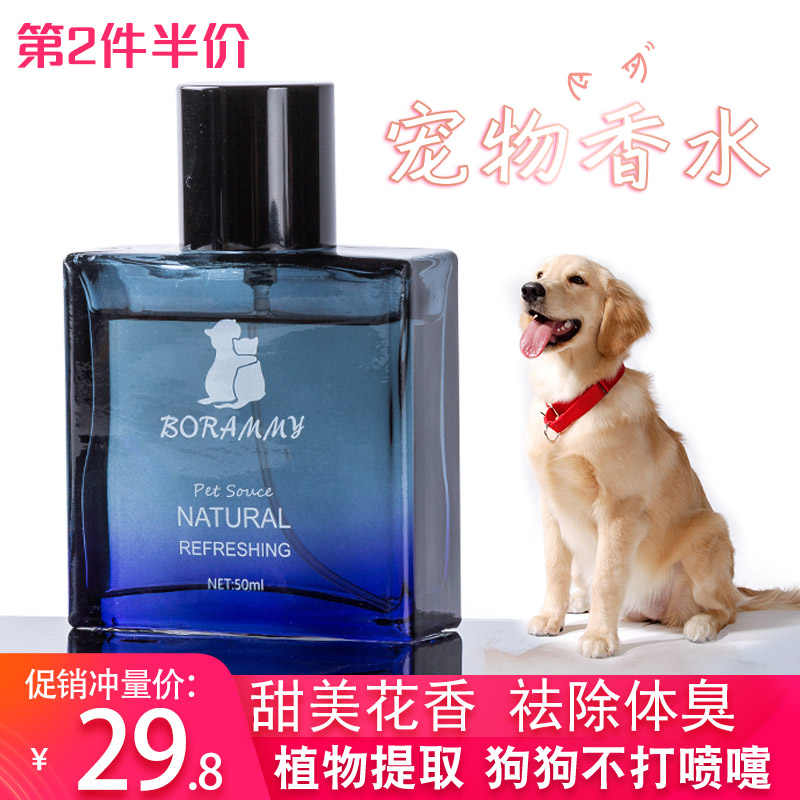 狗除体臭 新人首单立减十元 21年9月 淘宝海外
