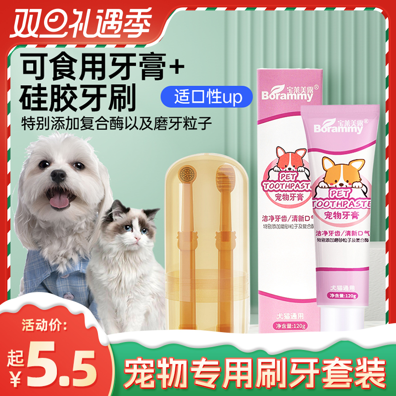 猫咪硅胶牙刷宠物专用牙刷牙膏套装狗狗清新可食用清洁用品小狗 - 图0