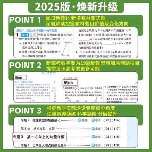 24/25理想树高中必刷题高二上下册选择性修一二人教版数学语文英语物理化学政治历史地理同步练习册RJA生物浙科湘教选修12教辅资料-图1