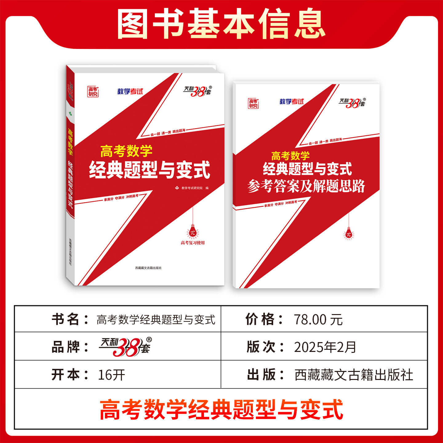 2026版天利38套浙江高考数学经典题型与变式高考数学培优函数导数复数圆锥曲线排列组合概率经典题型专项能力测试冲刺高考跳出题海