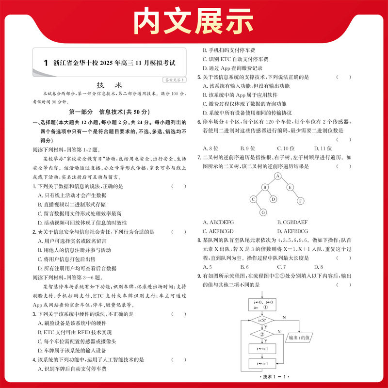 2026版天利38套浙江省名校模拟试题汇编第二辑1月版信息+通用技术新高考刷题复习联考测评高三总复习选考刷题卷子6月新高考必刷卷