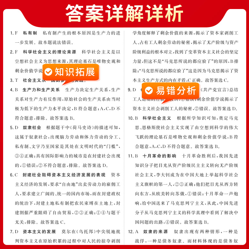 浙江省学考2024年高一高二化学生物历史地理语文数学技术物理政治天利学考试题汇编学业水平考试复习全攻略赢在学考冲a过关试卷 - 图2