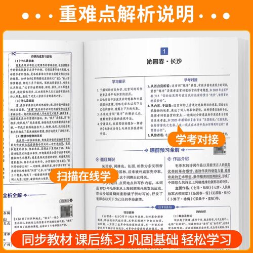 2026薛金星中学教材全解高一高二上下册语文数学英语物理化学生物地理政治历史必修第一册1二2三选择性必修一二三选修人教同步教材 - 图2