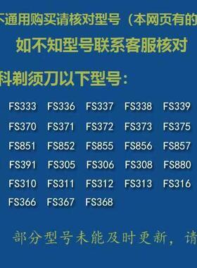 适用飞科电动剃须刀刀头刮胡刀刀片配件FS305 FS309 FS310 FS889